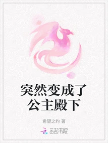 Suddenly Turned into a Princess