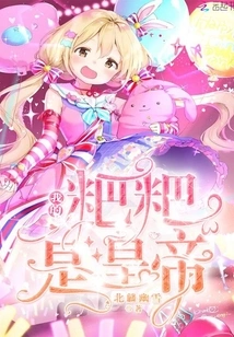 My Daddy is the Emperor