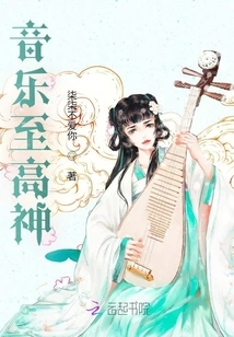 Supreme God of Music