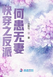 What's the Trouble with a Quick-traveling Villain Without a Wife?