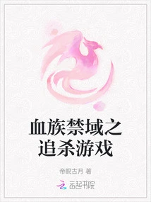 Blood Clan Forbidden Territory Chase Game