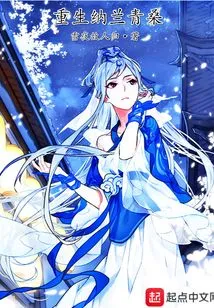 Rebirth of Nalan Qingsang