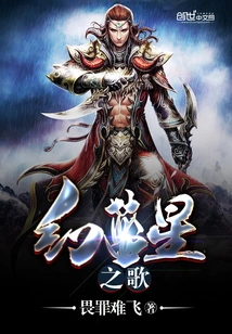 Song of Phantom Blue Star