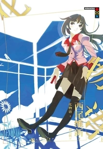 Monogatari Series: the Story of Transformation (part 1)