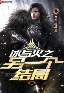 Ice and Fire: Another Ending