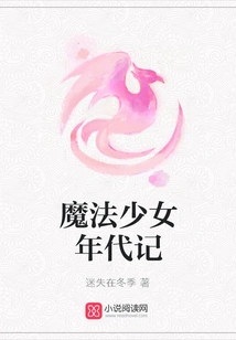 Magical Girl Chronicles