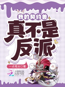 My Contract Beast is Really Not a Villain