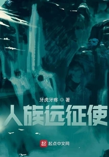 Human Expedition Envoy