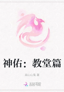 Divine Blessing: Church Chapter