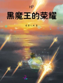 Hp: Glory of the Dark Lord