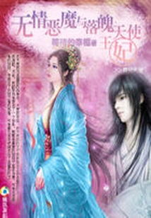 The Ruthless Demon and the Lost Angel Princess