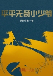 An Ordinary Young Master