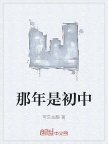 It Was Junior High School That Year