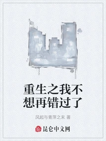 I Don't Want to Miss the Rebirth Again