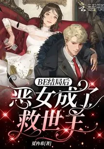 The Villain Becomes the Savior after the Ending of Be