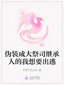 Disguising Myself as the Heir to the High Priest, I Want to Escape