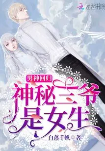 The Male God Returns and the Mysterious Third Master is a Girl