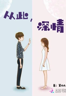 From Now On, Affectionate