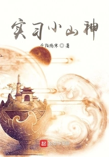 Internship Little Mountain God