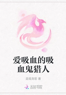 Vampire Hunter Who Loves Blood