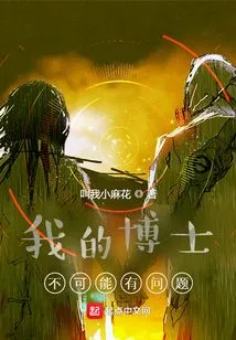 There Can't Be Anything Wrong with My Ph. D