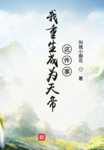 The Fact That I Was Reborn as the Emperor of Heaven