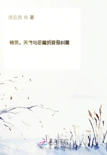 The Love-hate Entanglement between Elves, Angels and Demons