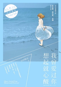 I Once Loved You, and I Feel Sad When I Think About It