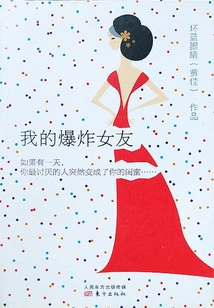 My Explosive Girlfriend