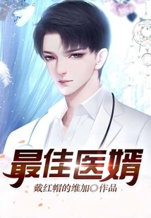 Best Doctor Son-in-law