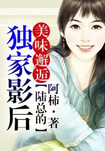 Delicious Encounter, Mr. Lu's Exclusive Movie Queen