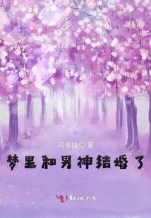 Married to the Male God in My Dream