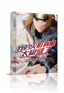 My Hokage is so Stable