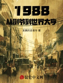 1988: from Bad Guy to World Tycoon