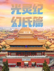 Guang Ling Ji Huan Clan Chapter