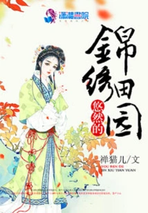 The Leisurely and Beautiful Countryside