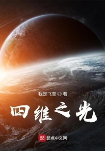 Four-dimensional Light