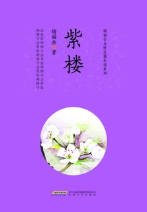 Purple House (chu Fujin's Novel Series for Women)