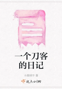 Diary of a Swordsman