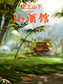 Laowang Mountain Bistro