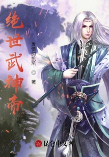 Peerless Martial God Emperor