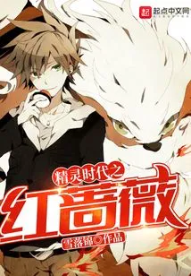 The Red Rose of the Elf Age