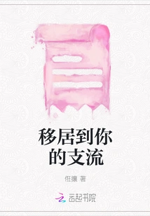 Migrate to Your Tributaries