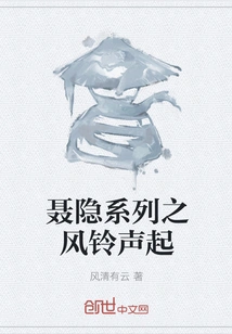 Nie Yin Series: Wind Chimes Rise