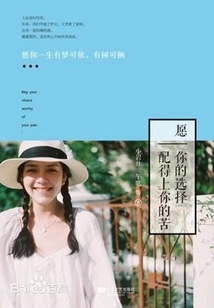 May Your Choice Be Worthy of Your Suffering