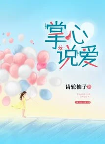 Say Love in the Palm of Your Hand