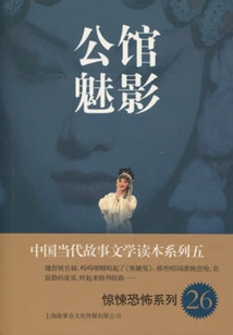 Phantom of the Mansion