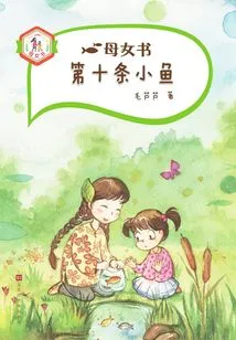 The Tenth Little Fish