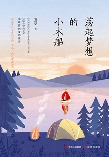 The Small Wooden Boat That Makes Dreams Come True