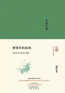 Everyone's Little Book: the Story of Cao Xueqin